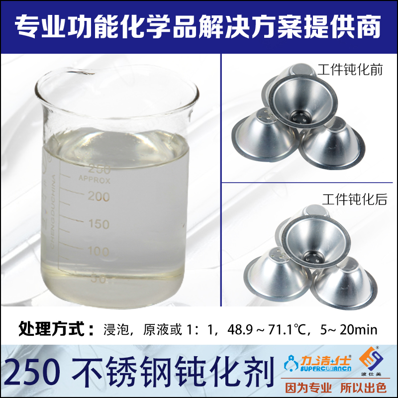 250不銹鋼鈍化劑-2副本.jpg 250不銹鋼鈍化劑-2副本.jpg
